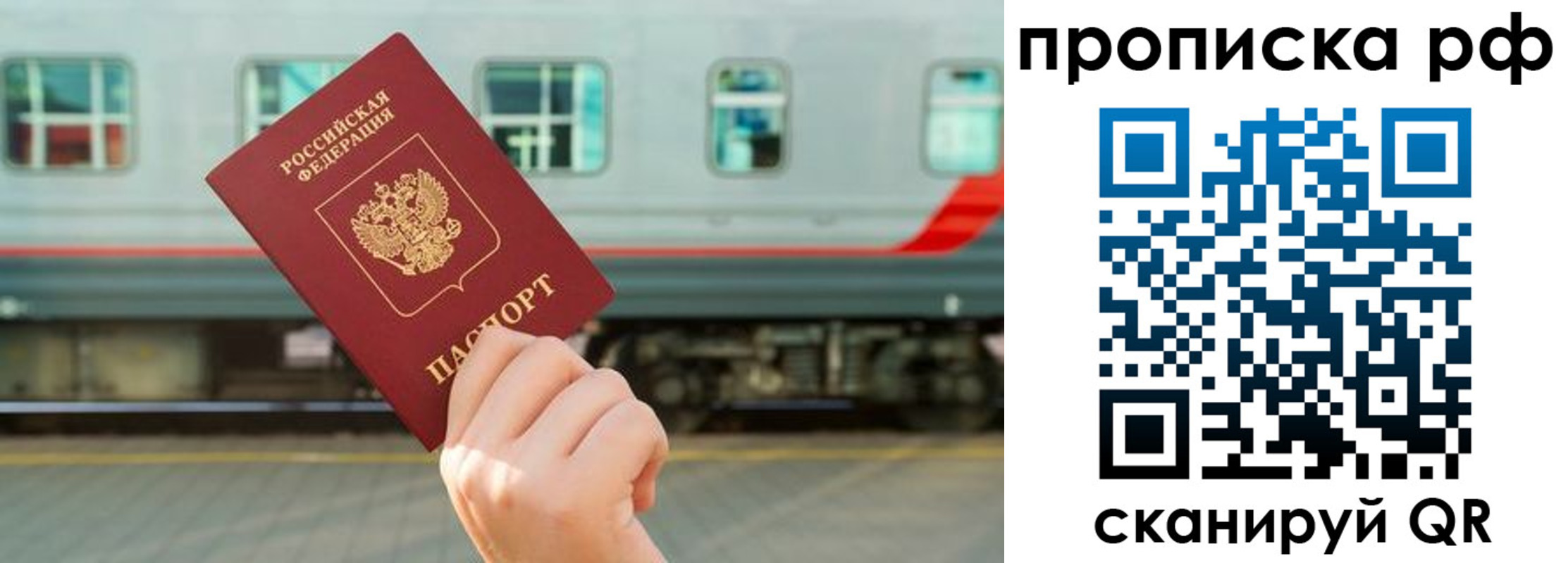 прописка для школы в Шелехове