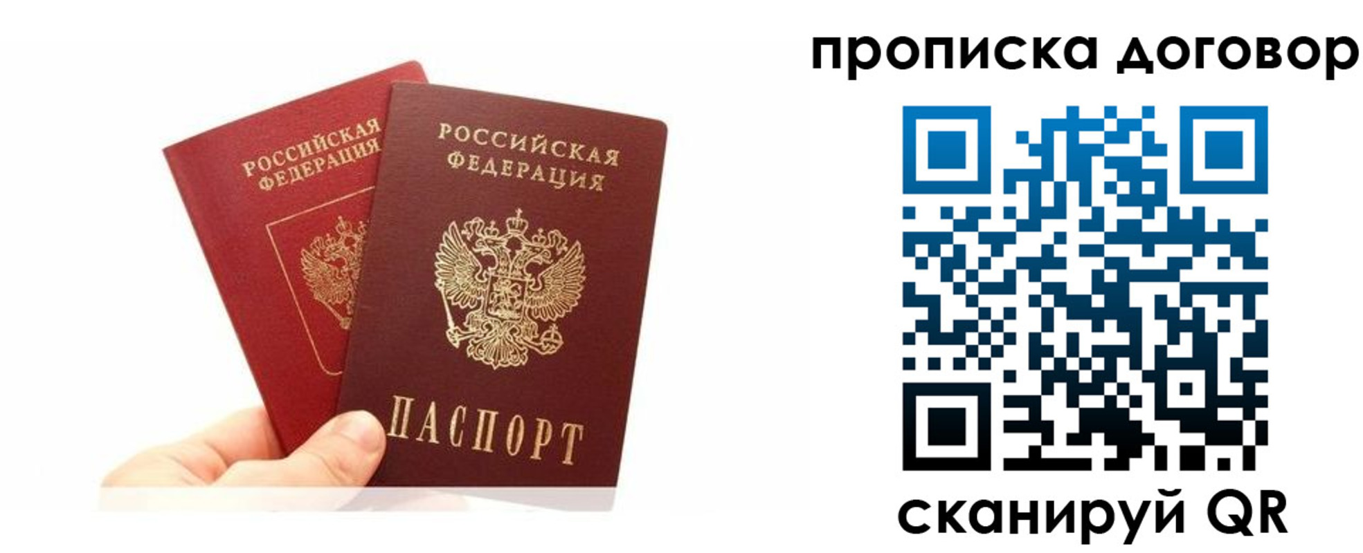 временная прописка в Шелехове
