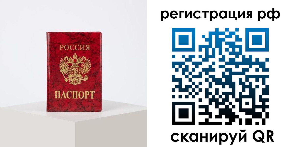 временная регистрация собственник в Шелехове