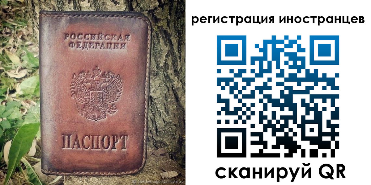 миграционный учет в Шелехове